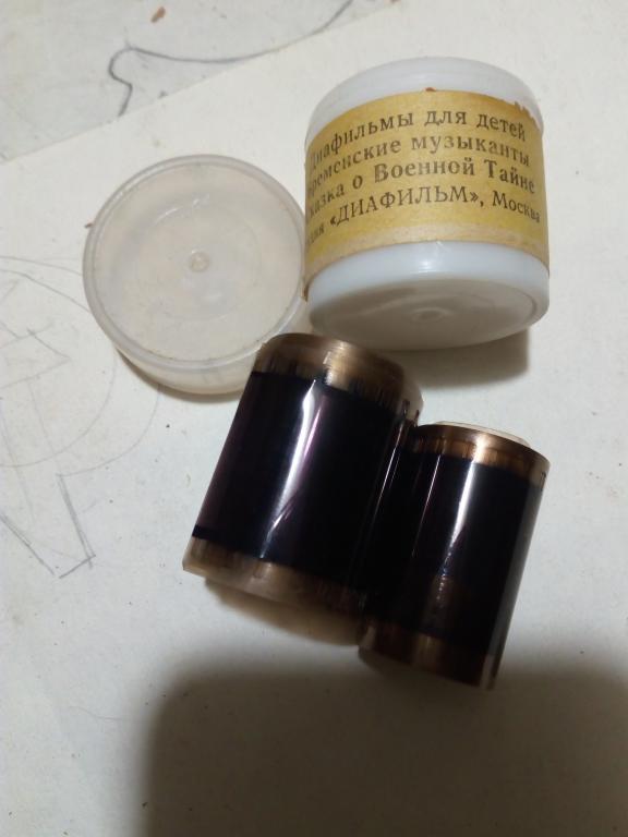 диафильм Бременские музыканты + Сказка о военной тайне СССР