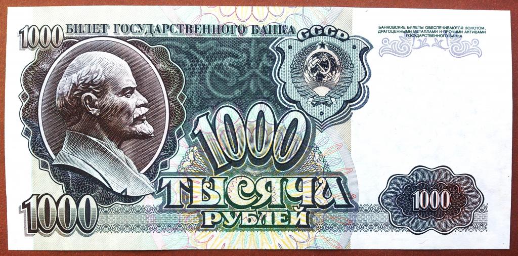 1000  РУБЛЕЙ  1992 г.  ЗВЁЗДЫ  ВПРАВО .  AUNC .  ОТЛИЧНОЕ  СОСТОЯНИЕ .  ОРИГИНАЛ . № ГЧ 4610894