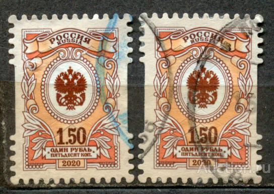 Россия 2020 стандарт 1р50к прошли почту на простой и люминесцентной бумаге УФ UV
