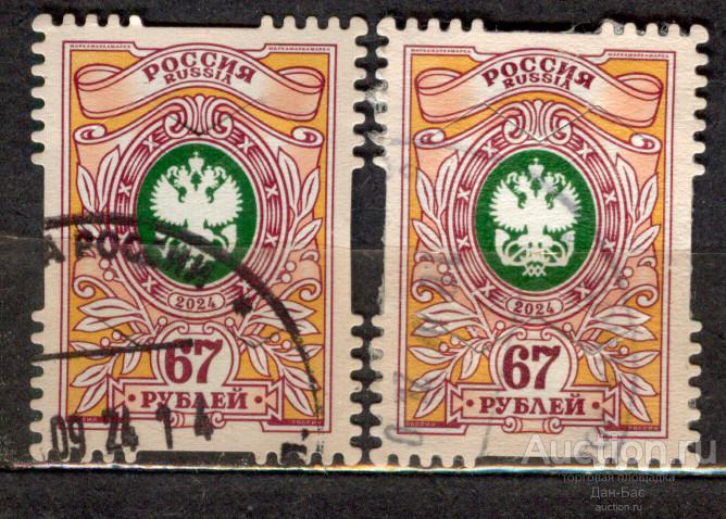 Россия 2024 стандарт 67р на простой и люминесцентной бумаге УФ UV