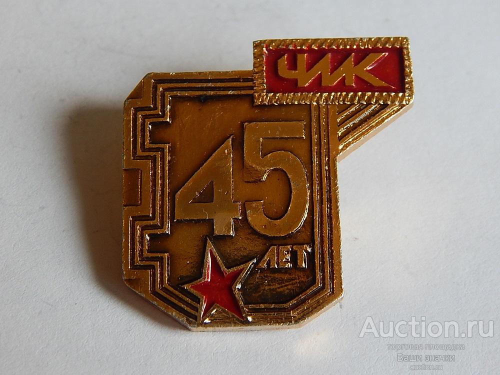 N. Металлургия. 45 лет ЧМК (Челябинский Металлургический Комбинат). Отличный!