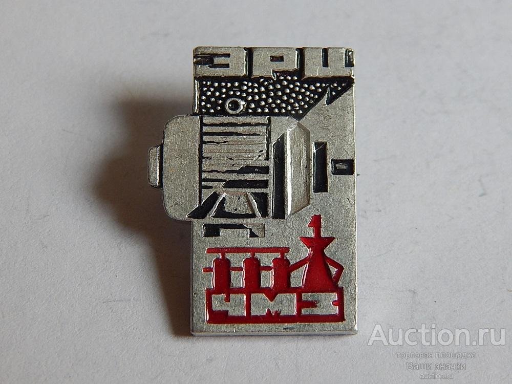 N. Машиностроение. ЭРЦ (Электроремонтный ЦеХ). ЧМЗ (Челябинский Механический Завод). Отличный!