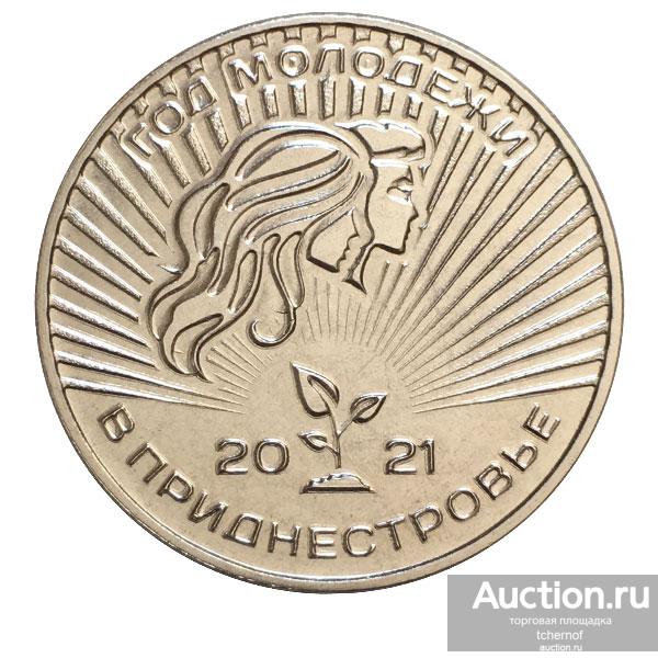 25 рублей 2021 Приднестровье Год молодежи ПМР! UNC! Супер!