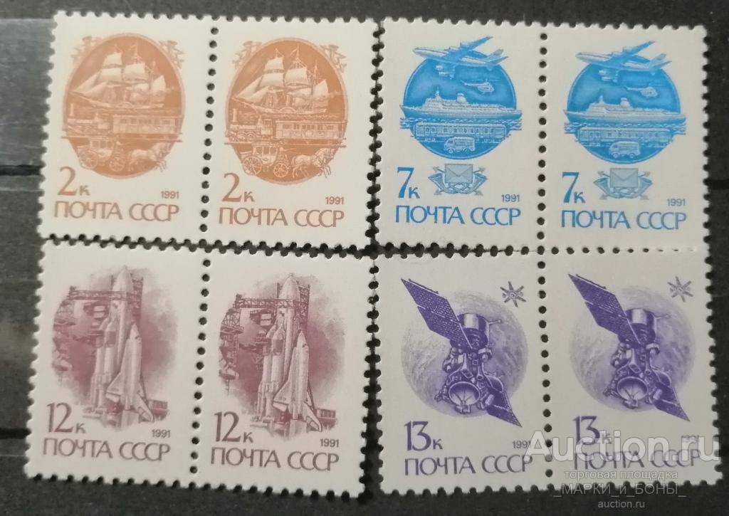 СССР 1991г. Стандарты (Сцепки 4 шт) Чистые ** (8-127)