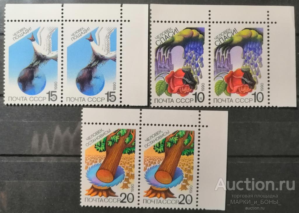 СССР 1990г. Сохраним родную природу!. Чистые ** (3 сцепки) (8-110)