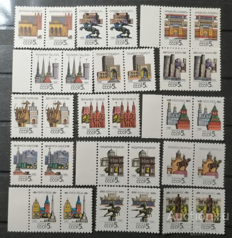 СССР 1990г. Столицы СССР и союзных республик. Чистые ** (15 сцепок) (8-111)