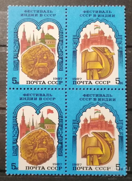 СССР 1987г. Советско-индийский фестиваль (2 Сцепки) Чистые ** (8-124)