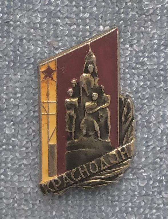 Значок СССР - город Краснодон - памятник молодой гвардии