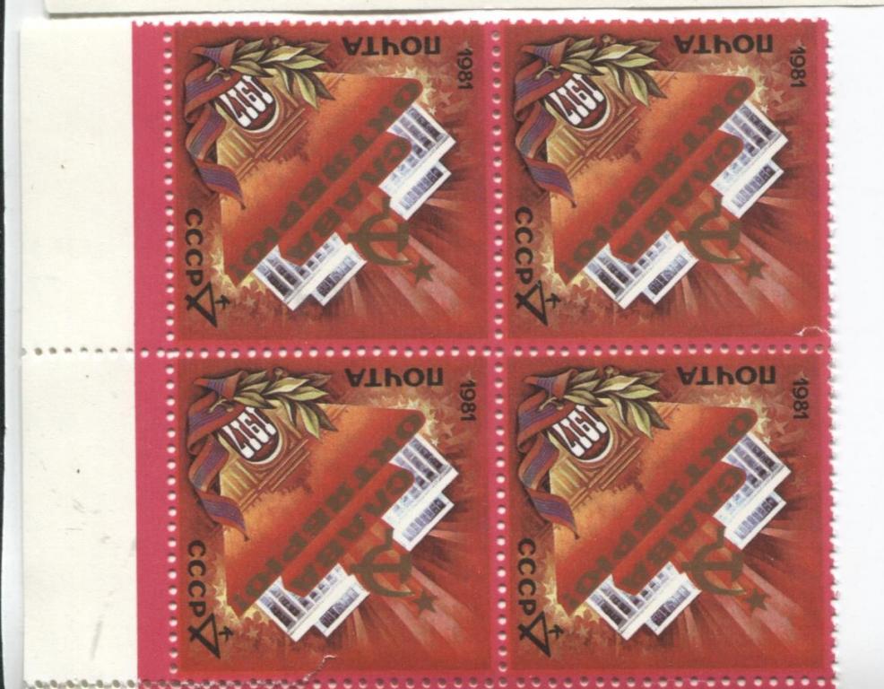 1981 СССР Годовщина Октябрьской революции.Квбл.**