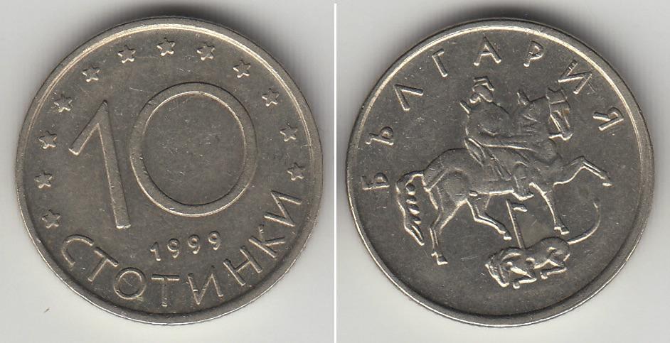 Болгария 10 стотинок 1999 М