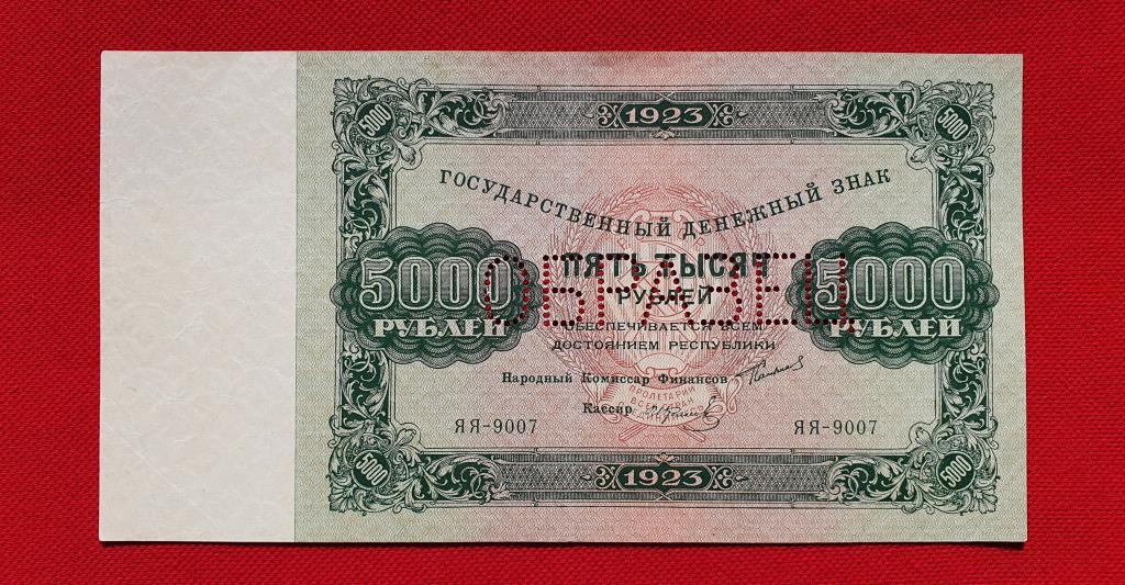 5000 рублей "Государственный денежный знак" ОБРАЗЕЦ Л.С., 1923 г Сокольников/Колосов, РСФСР