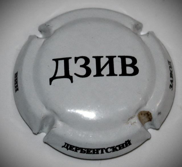 РФ. Плакетка от игристого вина ДЗИВ (Дербент)