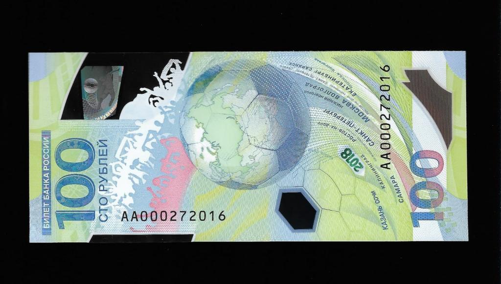 100 рублей футбол -2 июля 2016 -день рождения