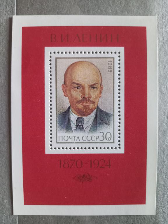 1985 год СССР 115 лет со дня рождения В.И. Ленина Почтовый блок