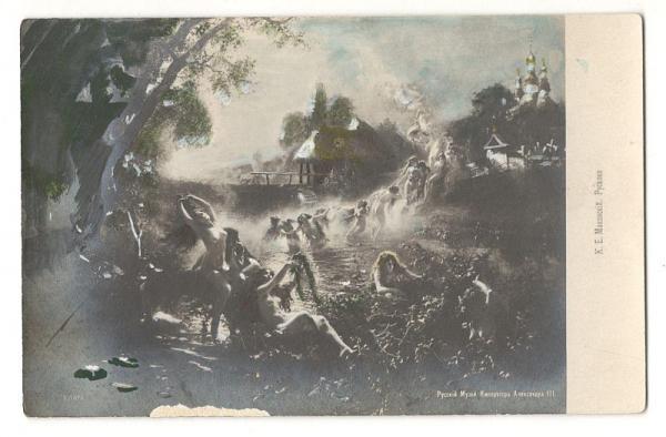 Открытка Маковский Русалки. Музей императора Александра III , до 1917 (021980)