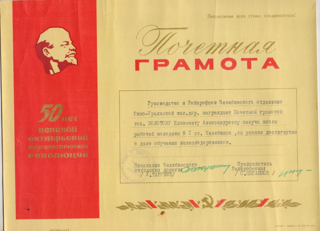 Почетная грамота завучу ШРМ. 1967 г.