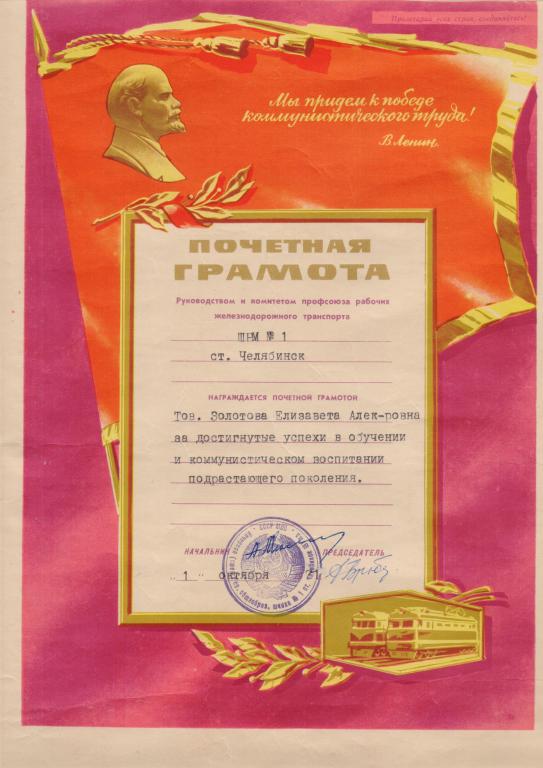 Грамота ШРМ № 1 ст. Челябинск. 1971 г.