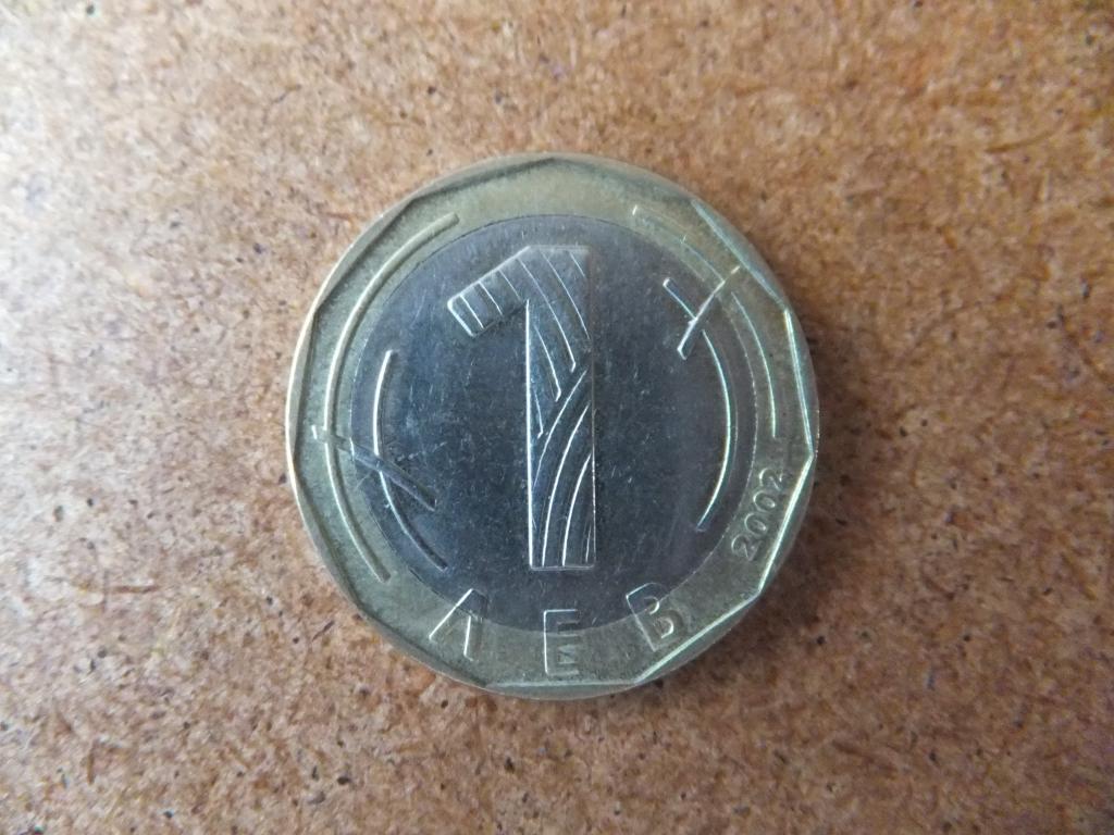 Болгария 1 лев 2002 г.
