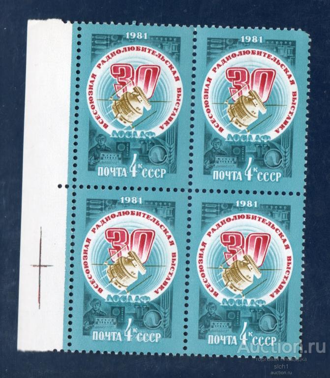 СССР 1981  30-я Всесоюзная выставка творчества радиолюбителей-конструкторов ** ЧИСТ