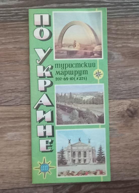 Туристская Карта - Схема По Украинской ССР 1987 год