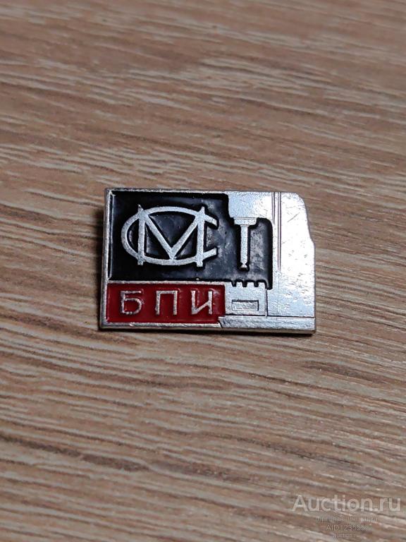 ЗНАК БПИ СМ Белорусский политехнический институт