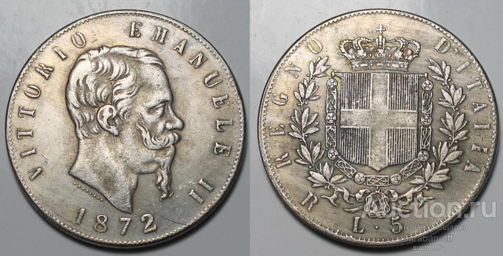 Италия 5 лир, 1872 года. Король Виктор Эммануил II. гурт голый.