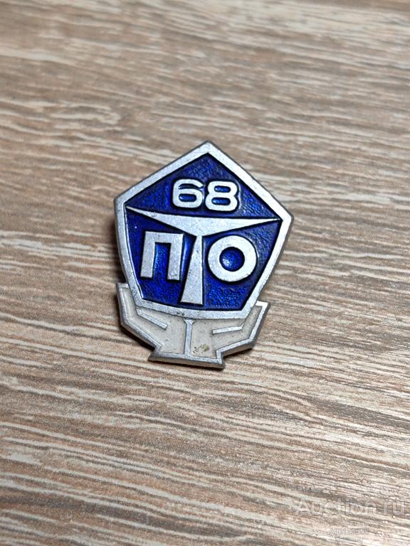 ЗНАК ПТО 68 Профессионально-техническое образование