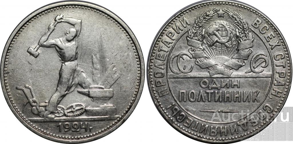 50 копеек 1924 ТР (арт 1425-2)