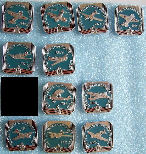 Значки. Авиация. Самолёты ВОВ2. Цена за один значок