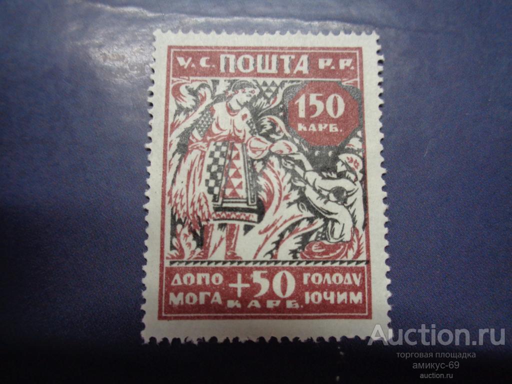 Гражданская война 1919-23 г  Помощь Голодающим  Чистые