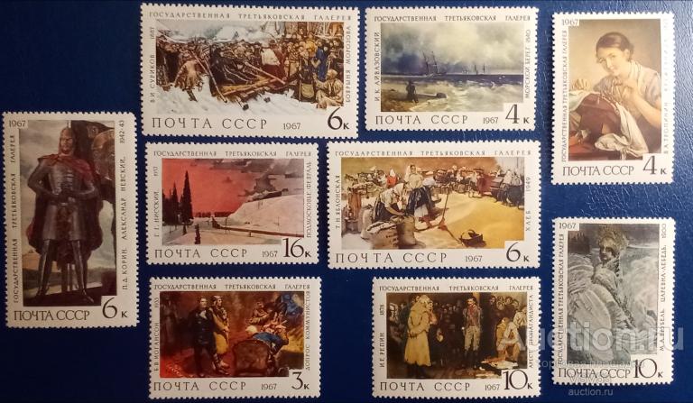 СССР 1967 г. Третьяковская галерея. Сол. № 3585 - 3593**