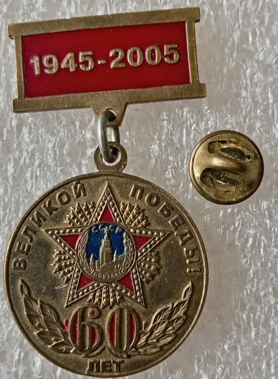 60 лет Победы ЗАО РМК