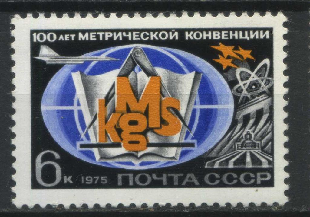 Международная метрическая конвенция, серия 1м, СССР, 1975, MNH, Сол.4442
