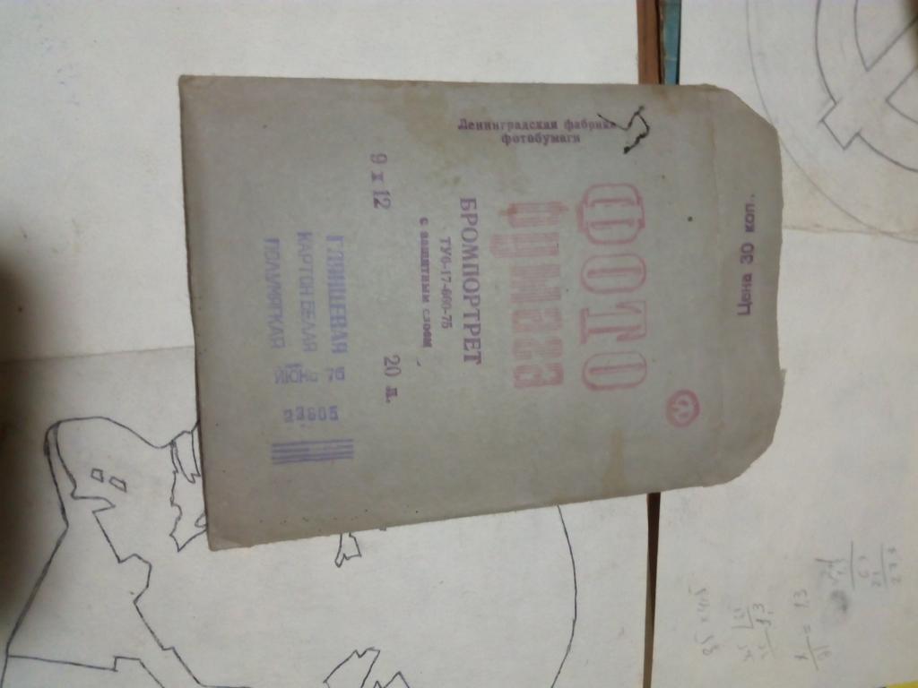 Фотобумага СССР