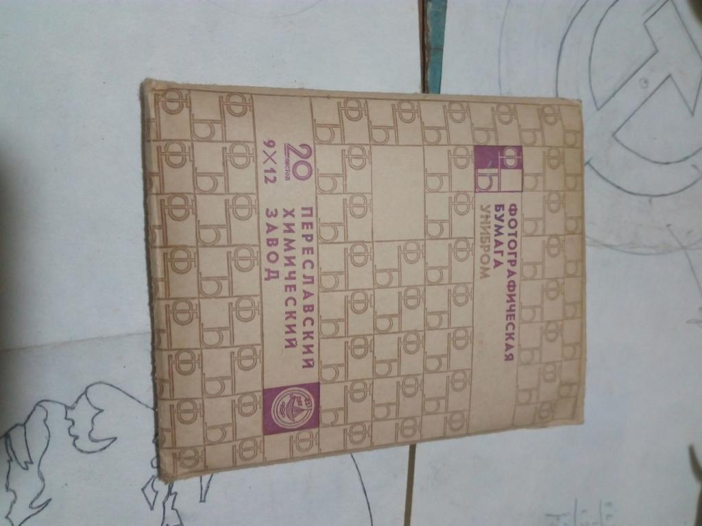 Фотобумага СССР