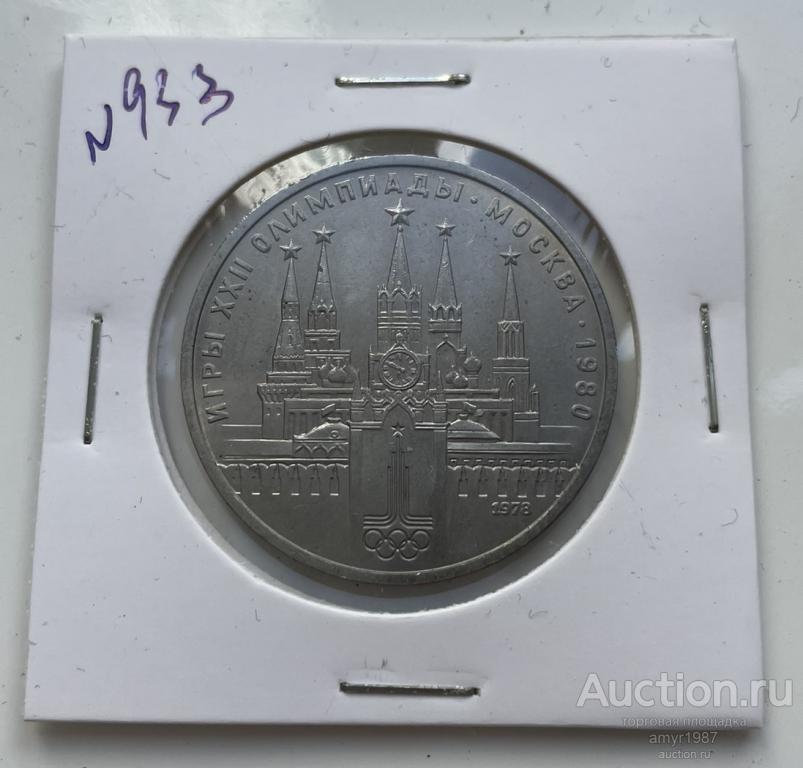 1 рубль 1978, Московский Кремль, СССР, Мешковая, блеск, оригинал, АЦ, UNC # 933