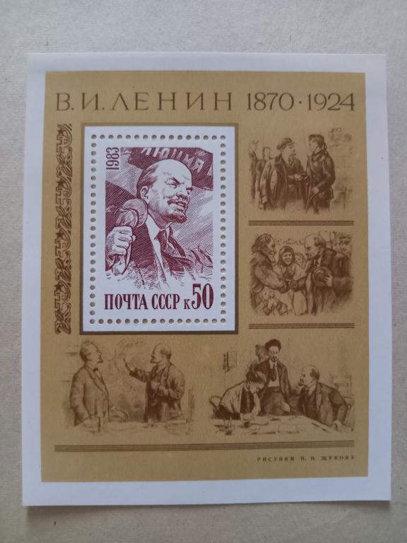 1983 год СССР 113 лет со дня рождения В. И. Ленина Почтовый блок