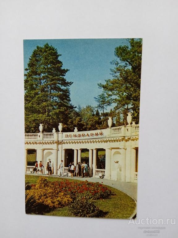 Открытка. Фото Панова. Сочи. Вход в Дендрарий 1972