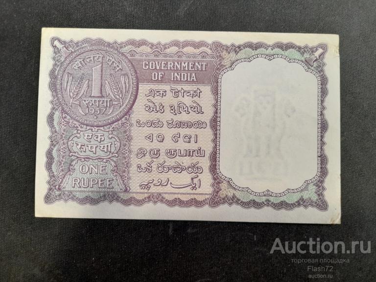 Банкнота 1 рупия 1957 год Индия aUNC