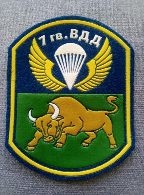 Шеврон 7 гвардейская воздушно-десантная дивизия г. Новороссийск
