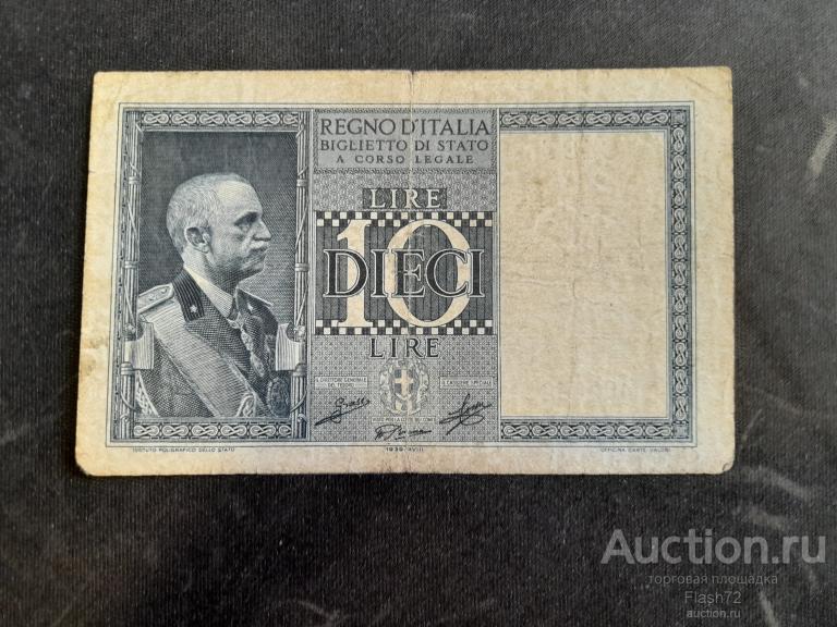 Банкнота 10 лир 1939 год Италия