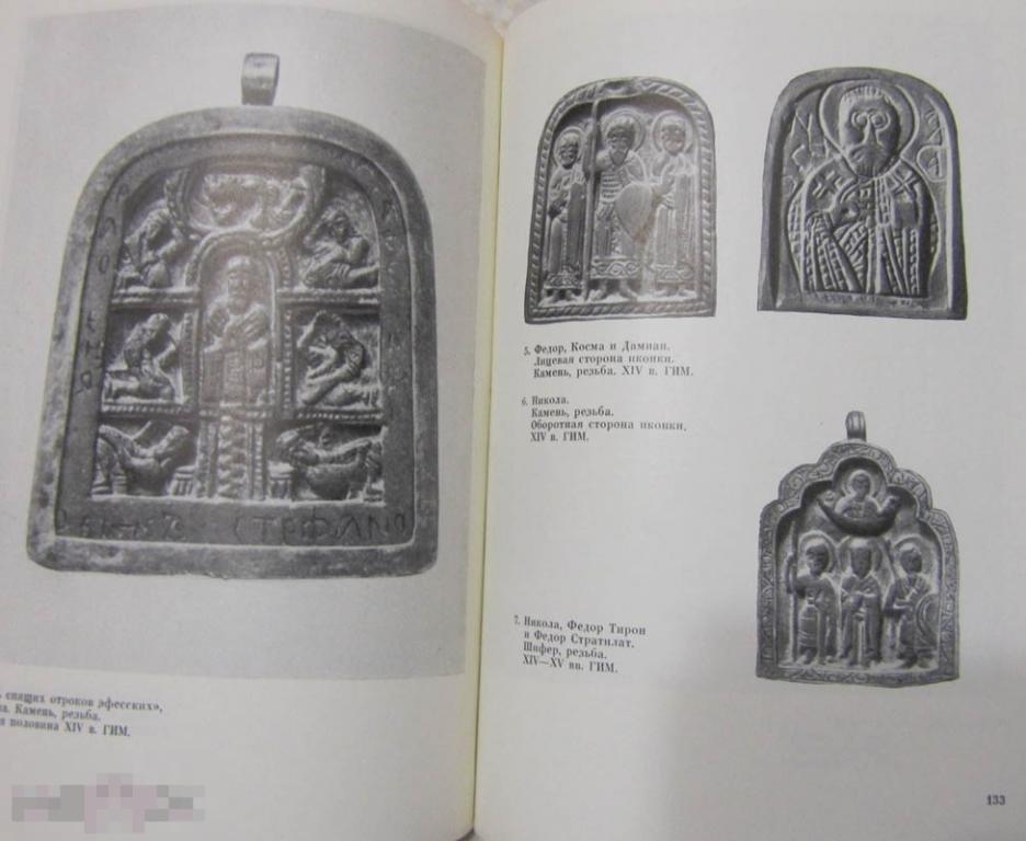 Рындина А.В. Древнерусская мелкая пластика Кн10