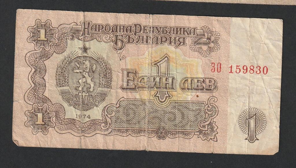 Болгария, 1 лев 1974 года