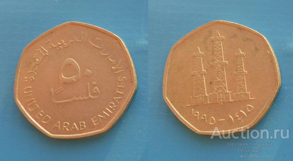 ОАЭ 50 дирхам 1995г