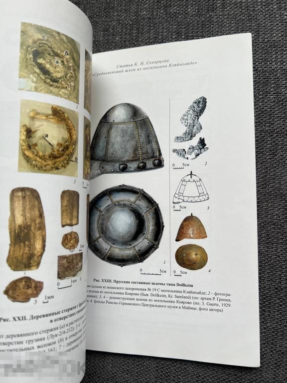 Краткие сообщения Института археологии. Выпуск 232. Кн