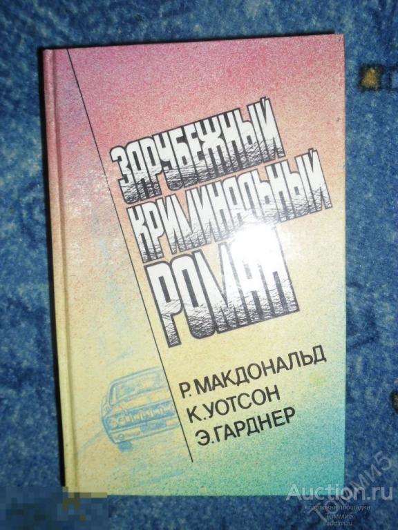 СБОРНИК детективов - Погребенный. Здесь был Хопджой. Дело полусонной жены (Макдональд, Р.; Уотсон)