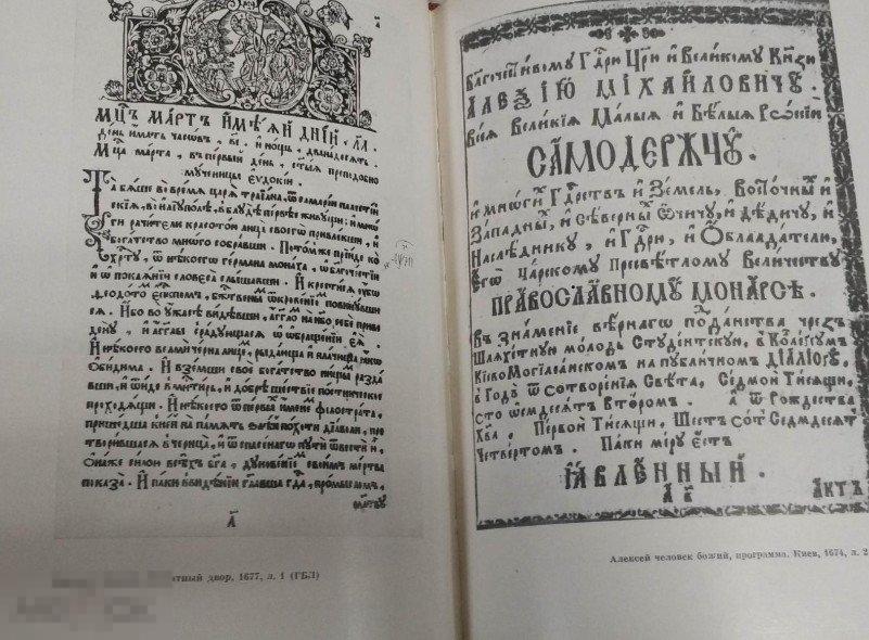 Литературный сборник XVII века. Пролог. Русская старопечатная литература Кн