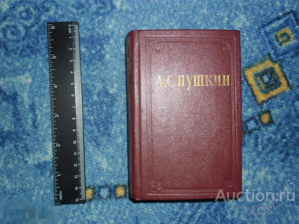 А.С. ПУШКИН - Стихотворения (1987) мини-книга