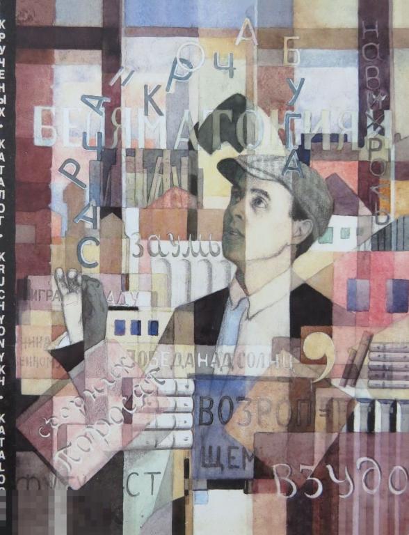 Книги А. Е. Крученых кавказского периода Кн