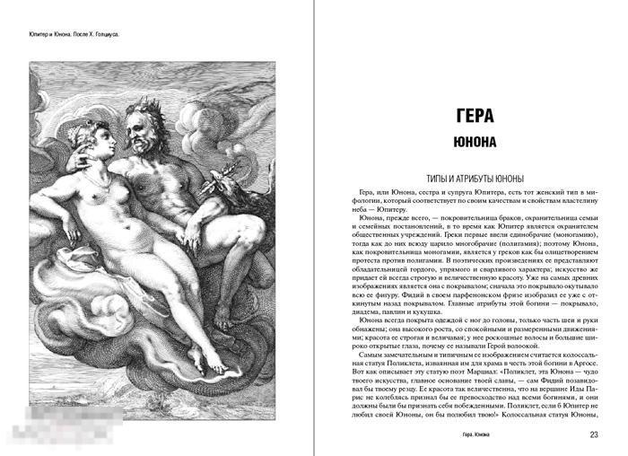 Рене Менар: Мифы в искусстве старом и новом Кн